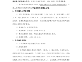 2025年成都區域項目保潔、綠化服務采購項目招標公告
